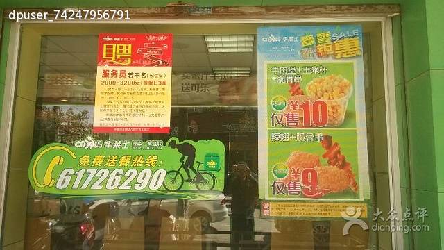 华莱士·全鸡汉堡(平阳-沧海店)