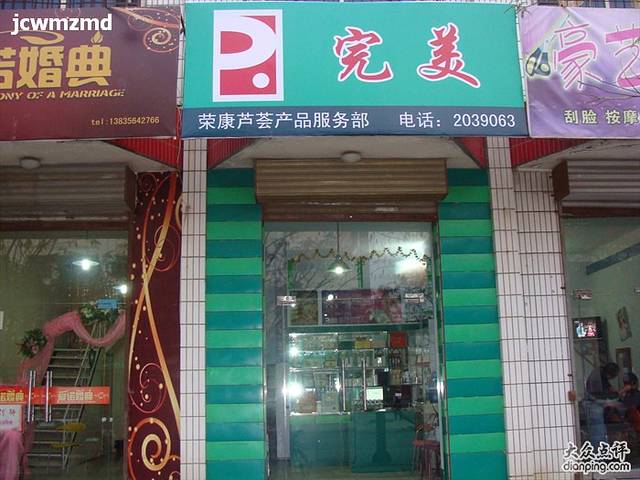 完美专卖店