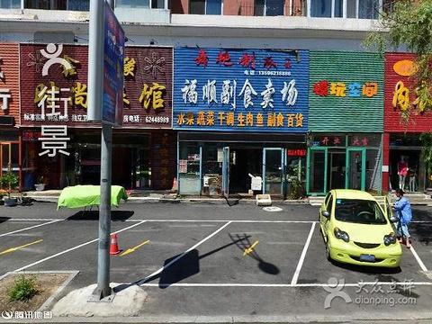 北康恒顺达便利店旅游景点图片