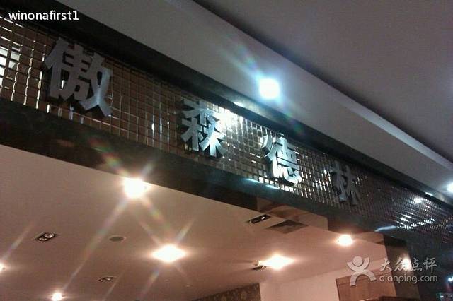 东明家具(西二环店)