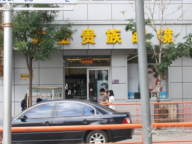 黄金贵族眼镜行