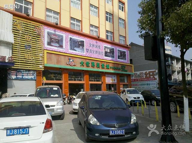 大世界美食城(城北店)