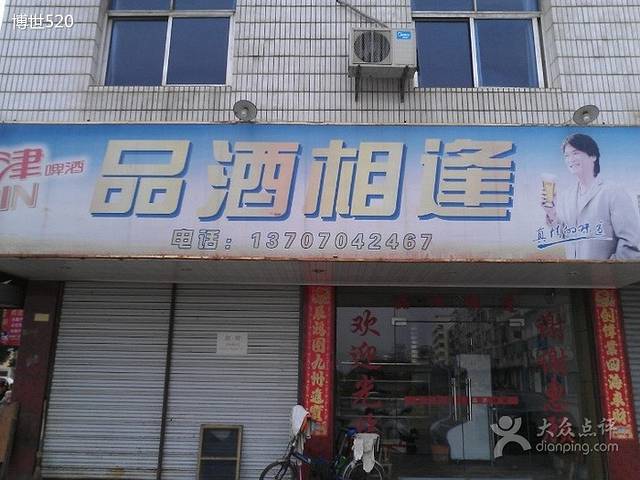 品酒相逢酒店