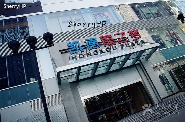 凯德虹口商业中心