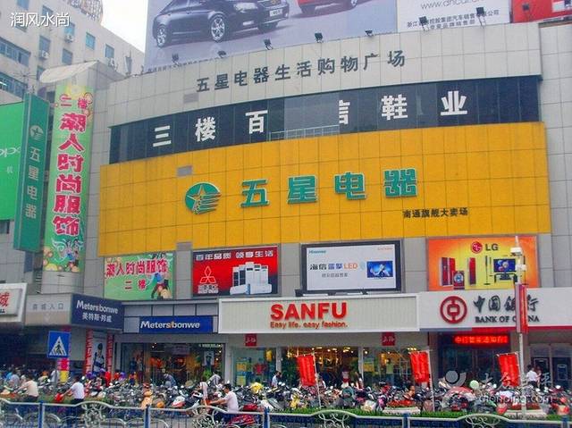 五星电器(工贸大厦店)