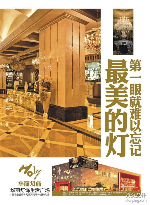 华丽灯饰生活广场