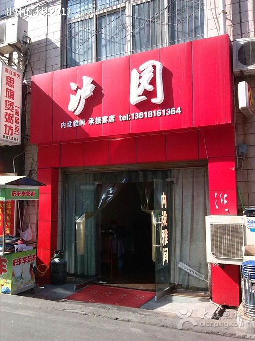 泸园餐厅(金瓯广场店)