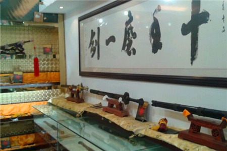 蒋氏刀剑(武当山店)