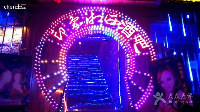 印象湘西酒吧(总店)