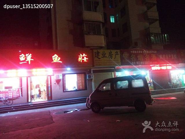 重庆鲜鱼莊(鹿鸣岛花园夏雨苑店)