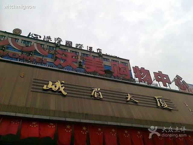 沃美连锁(名山东路店)