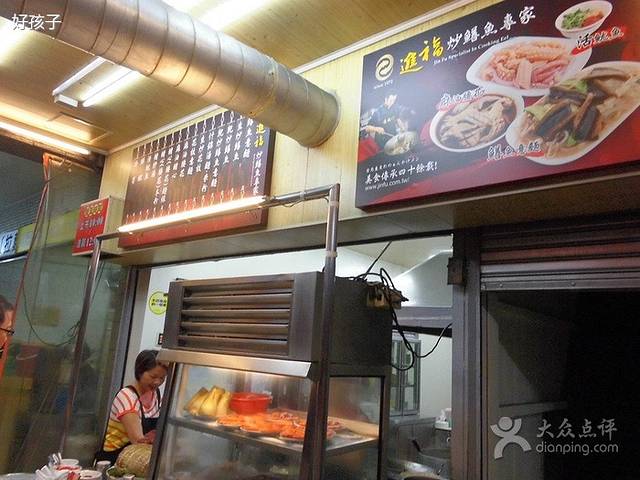 进福炒鳝鱼专家