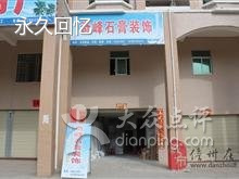 奇峰石膏材料行