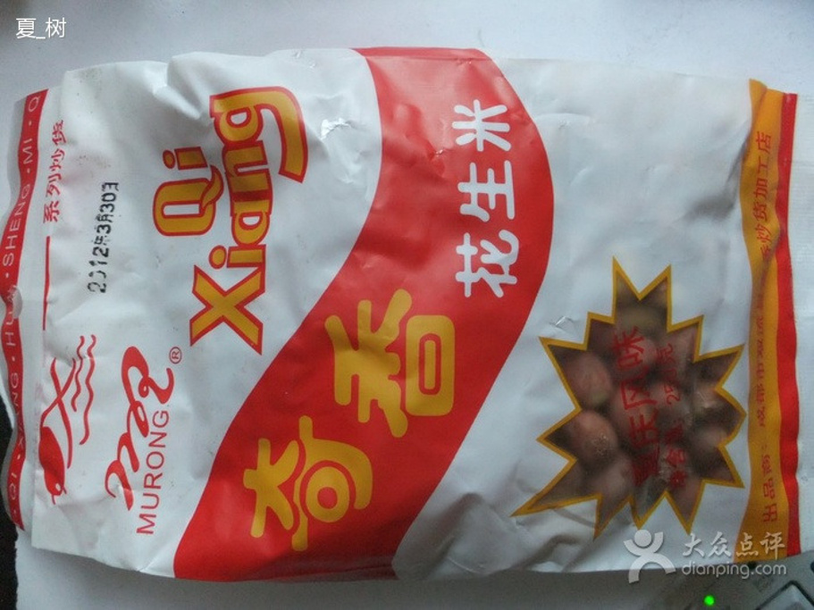 重庆奇香花生米