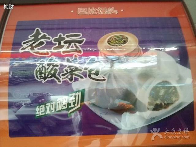 巴比馒头(秦峰中路店)