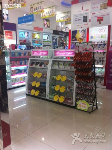 志仁连锁化妆品