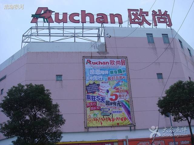 欧尚超市(南汇店)