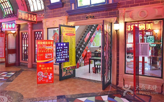 苏师傅铁板饭(益东购物中心店)