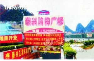 泰兴超市(灵峰广场店)