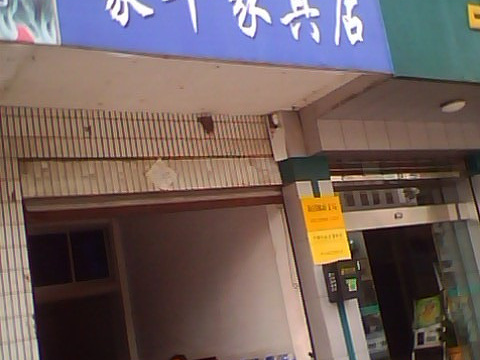 豪华家具店