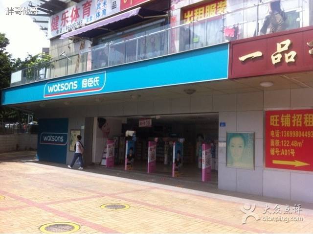 屈臣氏(钰龙园店)