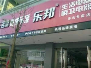 乐邦厨卫电器