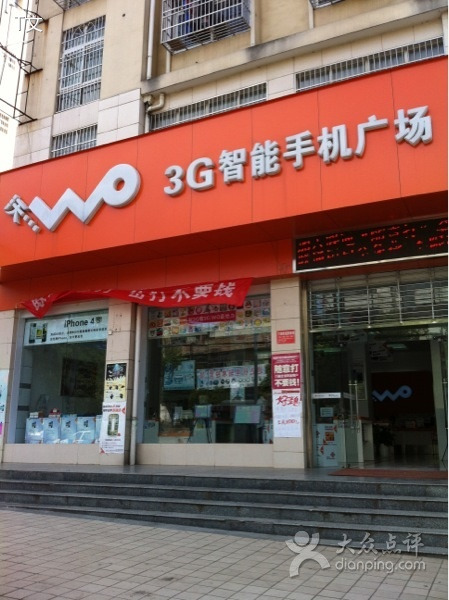 3G智能手机广场