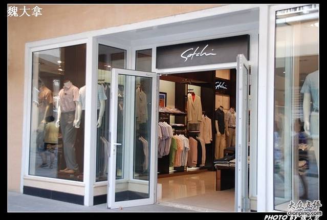 沙驰男装(香江北路北京赛特奥莱店)