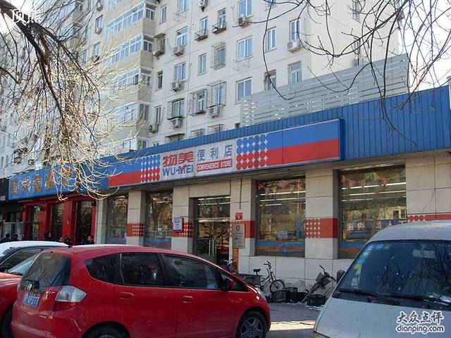 物美便利超市(前门东大街店)