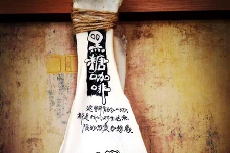 敦煌黑糖咖啡馆