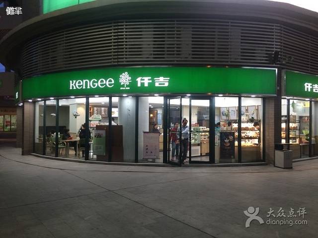 仟吉KenGee(汉口城市广场店)