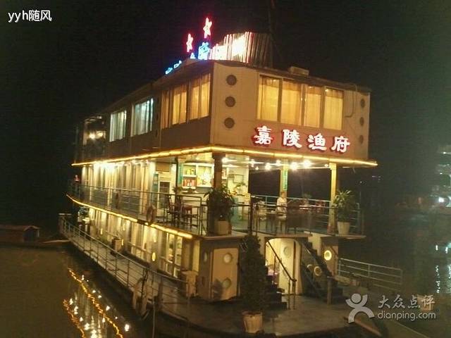 嘉陵渔府