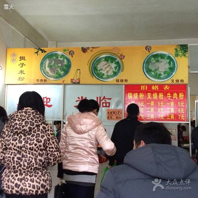 桂林担子米粉(太白西路店)