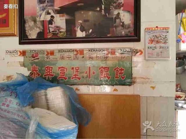 飞马小馄饨(宣堡北街店)