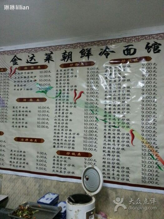 金达莱冷面馆(兴安二小区店)