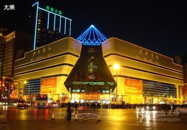 北国商城(建设南大街店)