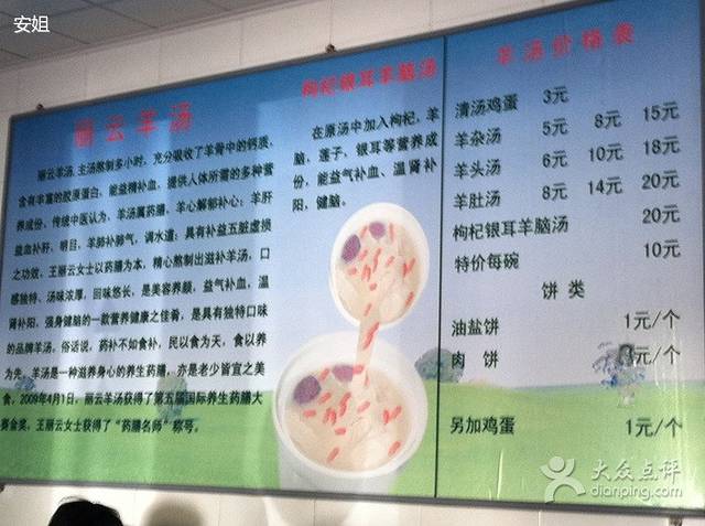 丽云羊汤(北岭店)