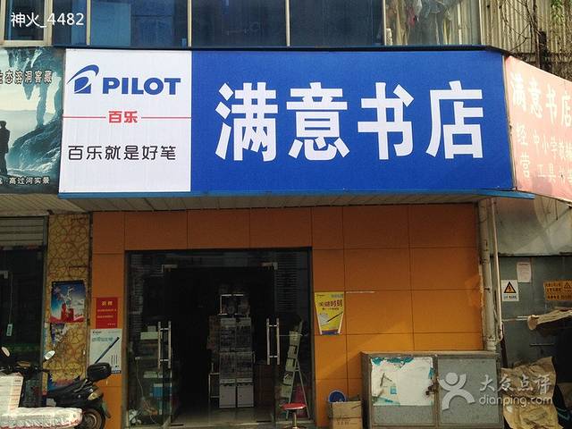 满意书店(兴华商城店)