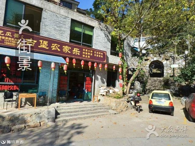 古堡酒家农家乐