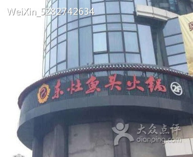 东灶鱼头火锅(龙江店)
