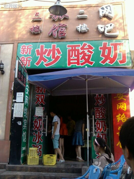 新新炒酸奶雪花酪