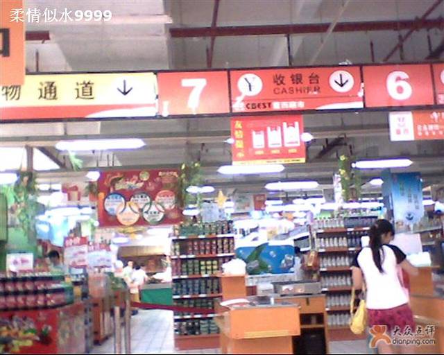 重百超市(鲁能新城店)