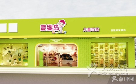 爱婴岛(大厂新华路店)