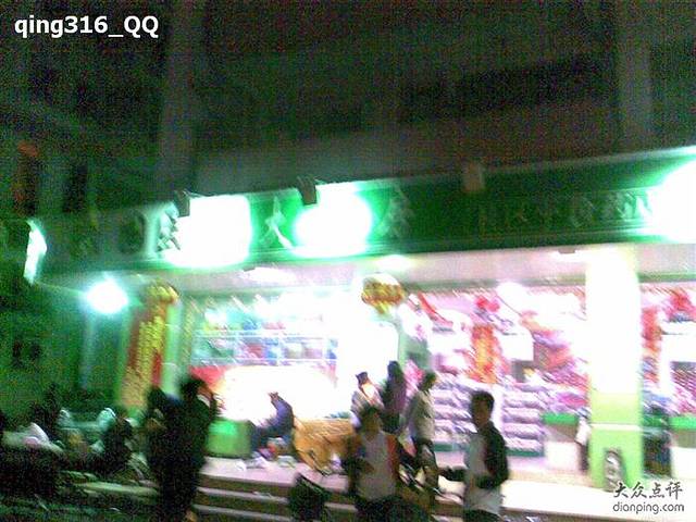 国医堂大药房(东圃店)