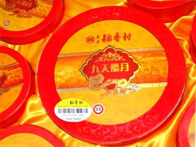 北京稻香村(平谷店)