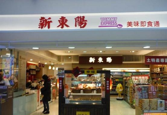 新东阳（士林店）