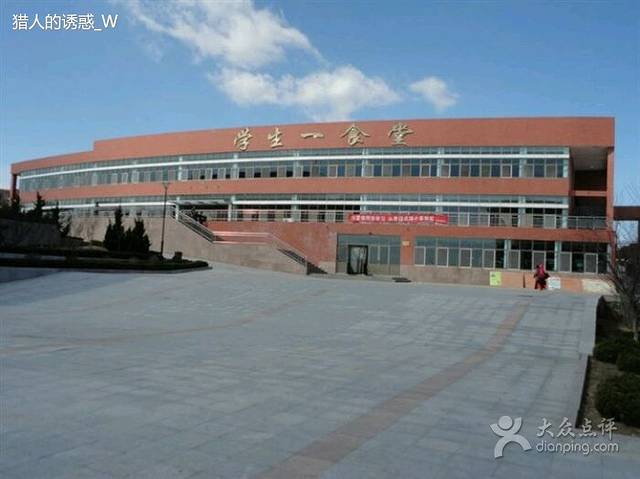 哈尔滨理工大学荣成校区第一食堂