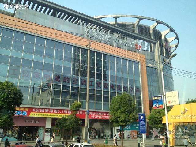 美佳华购物中心