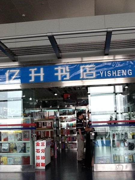 亿升书店