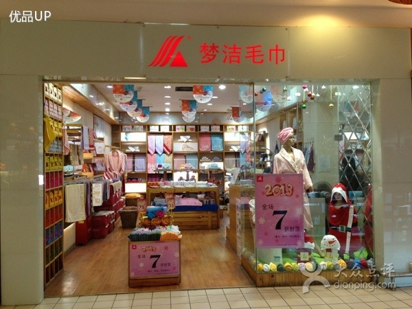 优品家纺梦洁毛巾(贺龙体育馆店)